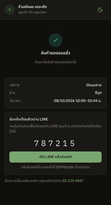 หน้าจองคิวของลูกค้า ขั้นตอนยืนยันการจอง